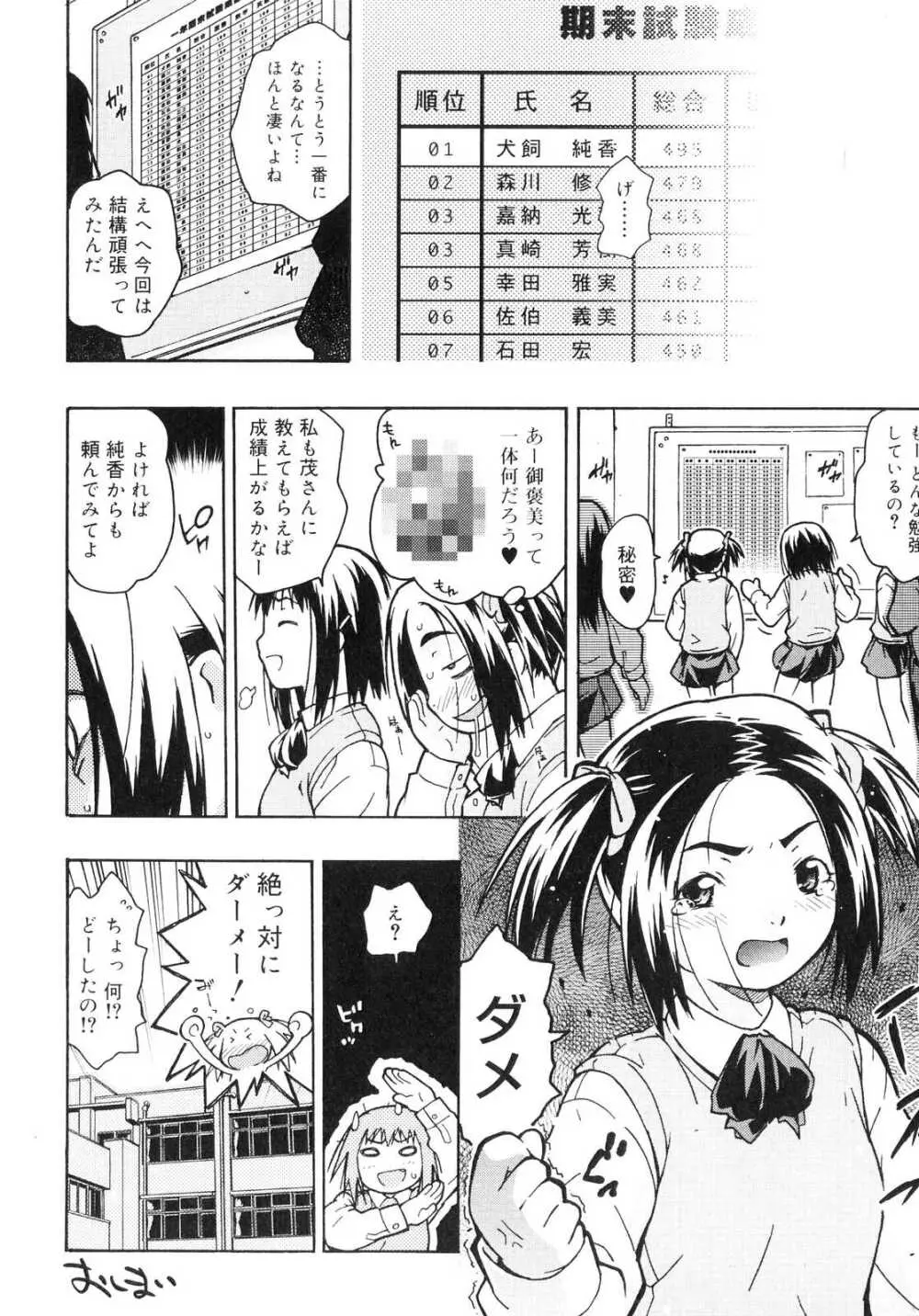 おるすばんはせつなくて Page.17