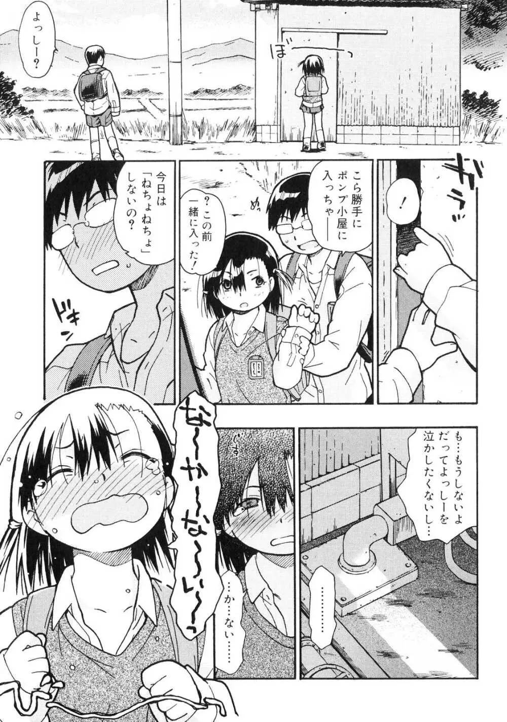 おるすばんはせつなくて Page.170