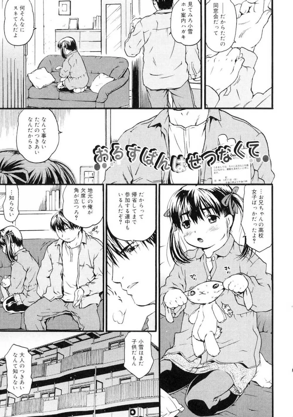 おるすばんはせつなくて Page.36