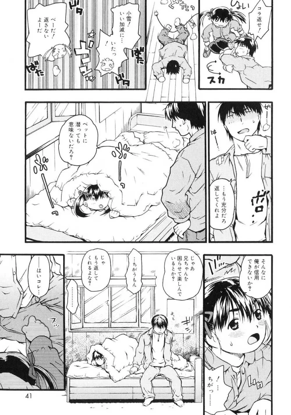 おるすばんはせつなくて Page.38