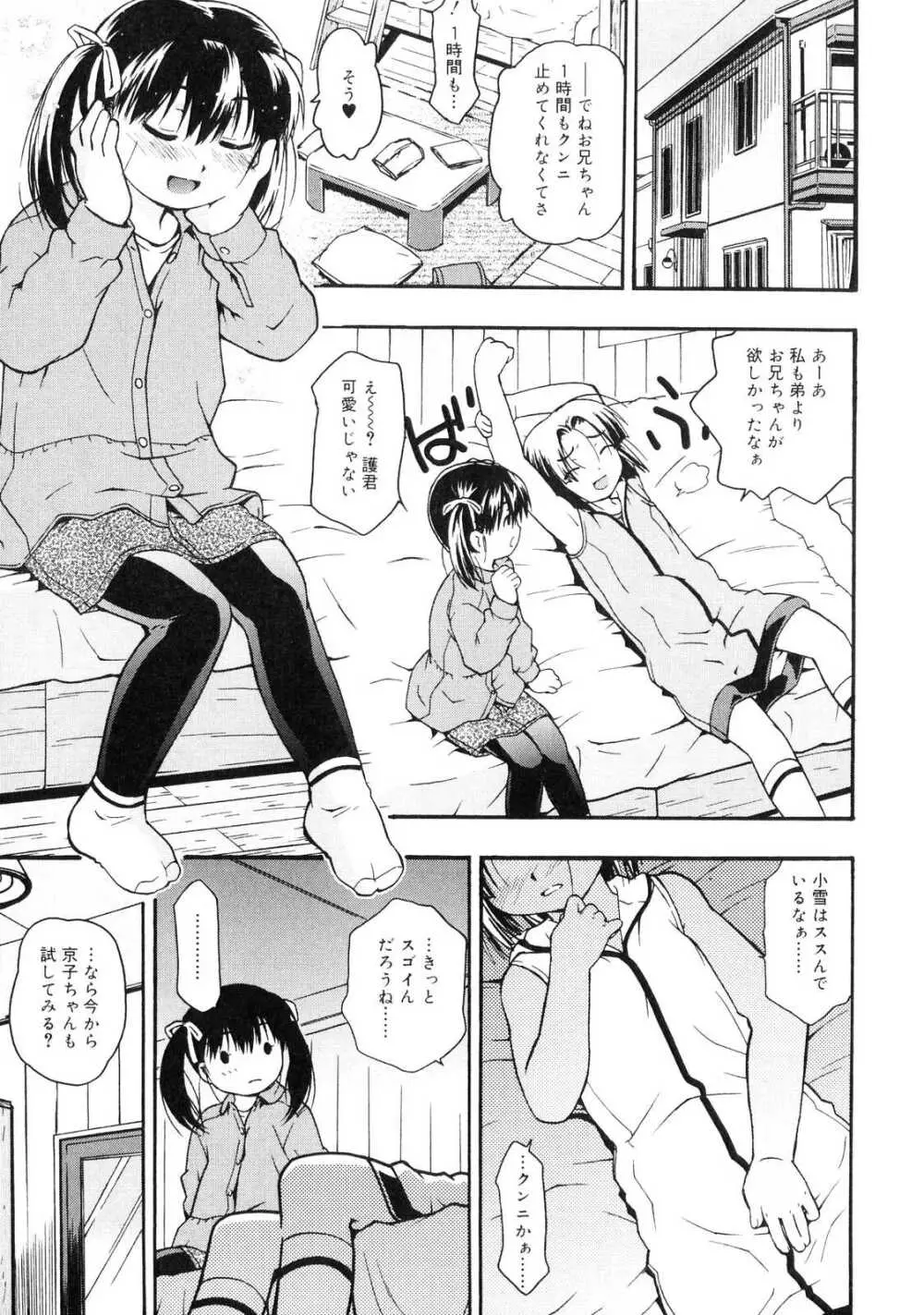 おるすばんはせつなくて Page.52