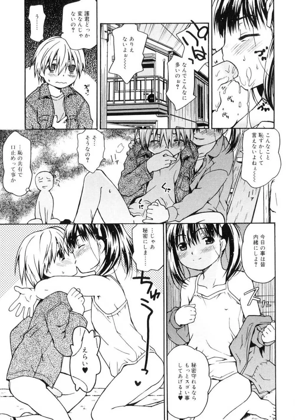 おるすばんはせつなくて Page.60