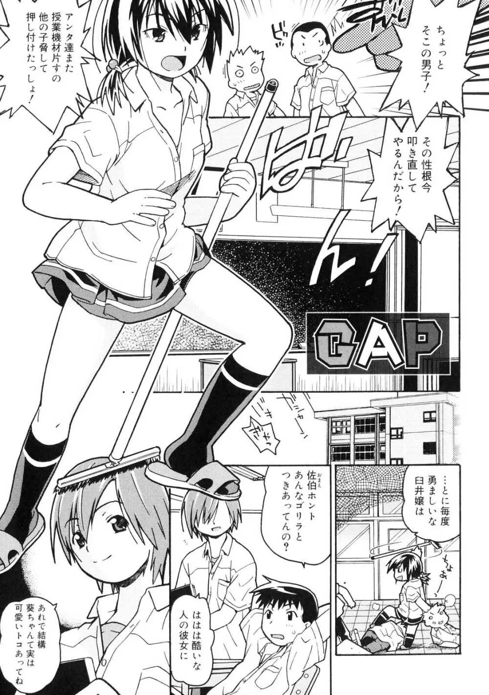 おるすばんはせつなくて Page.70