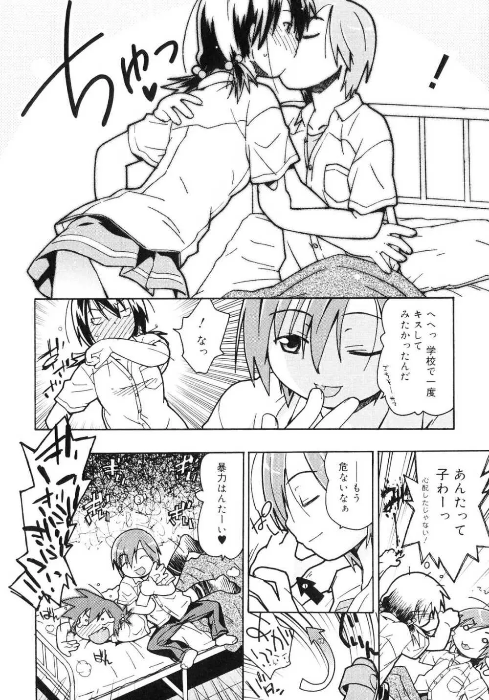 おるすばんはせつなくて Page.73