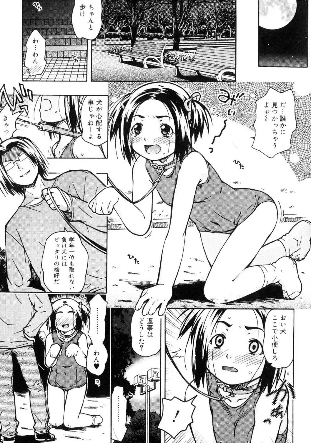 おるすばんはせつなくて Page.8