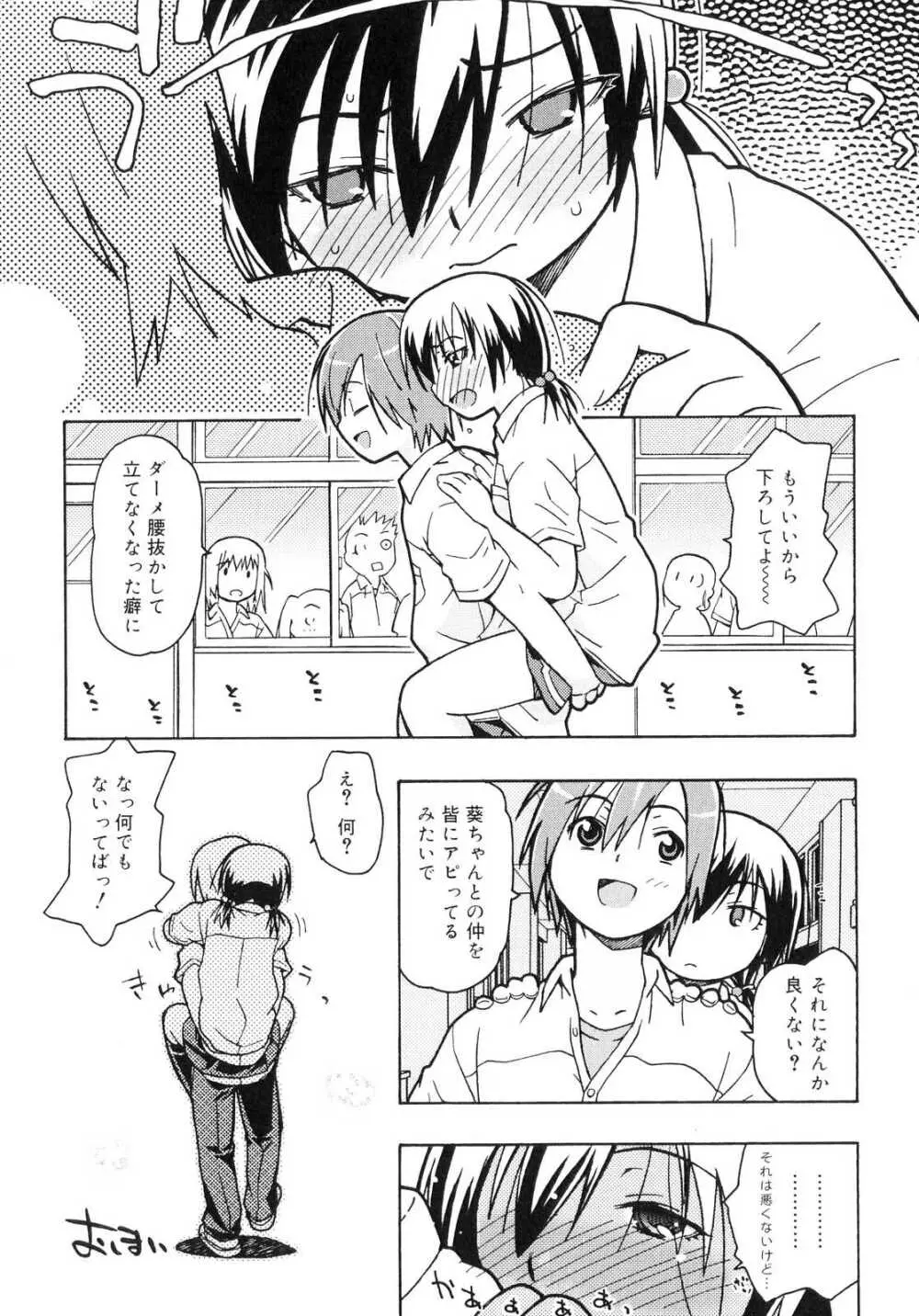 おるすばんはせつなくて Page.85