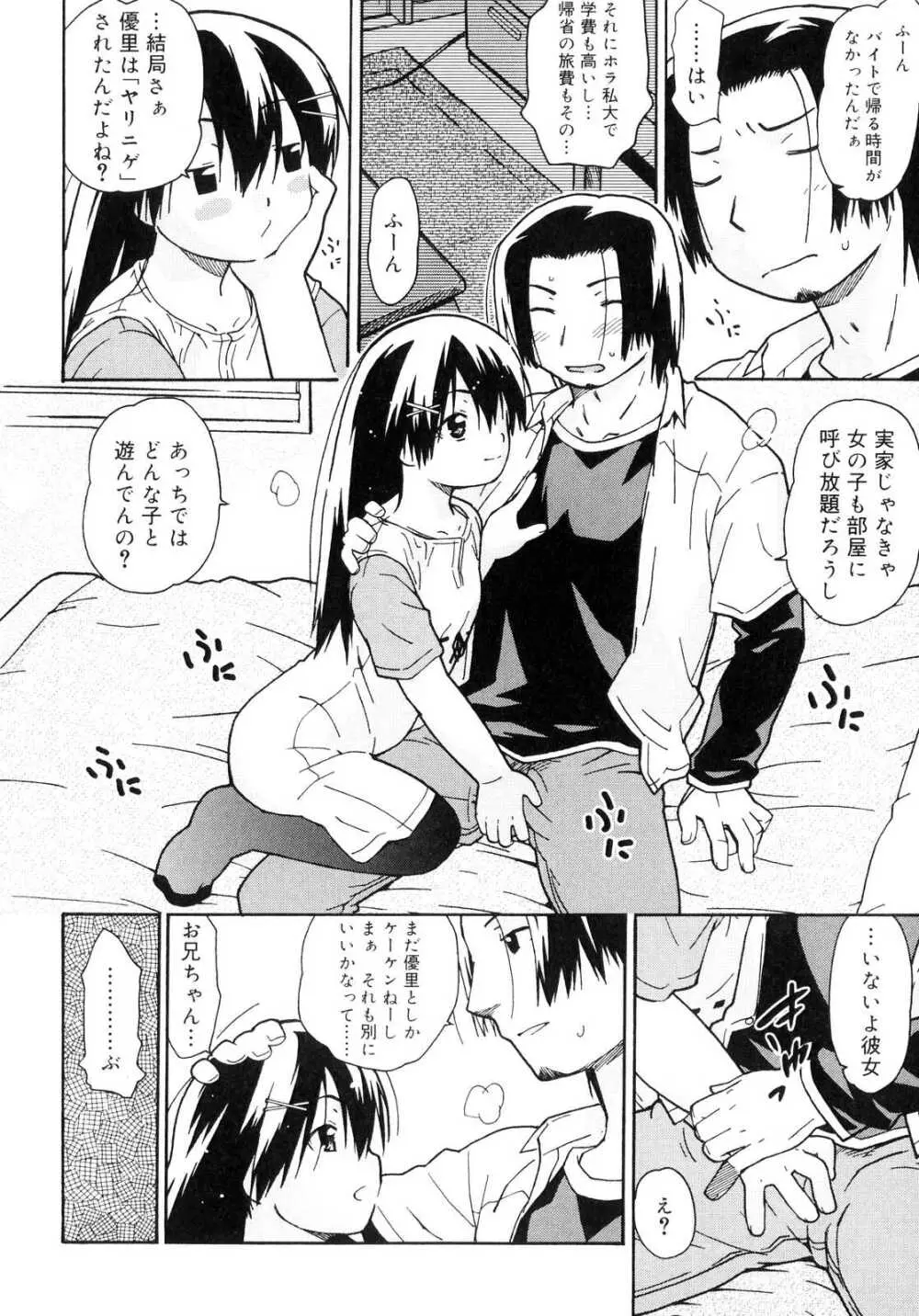 おるすばんはせつなくて Page.87