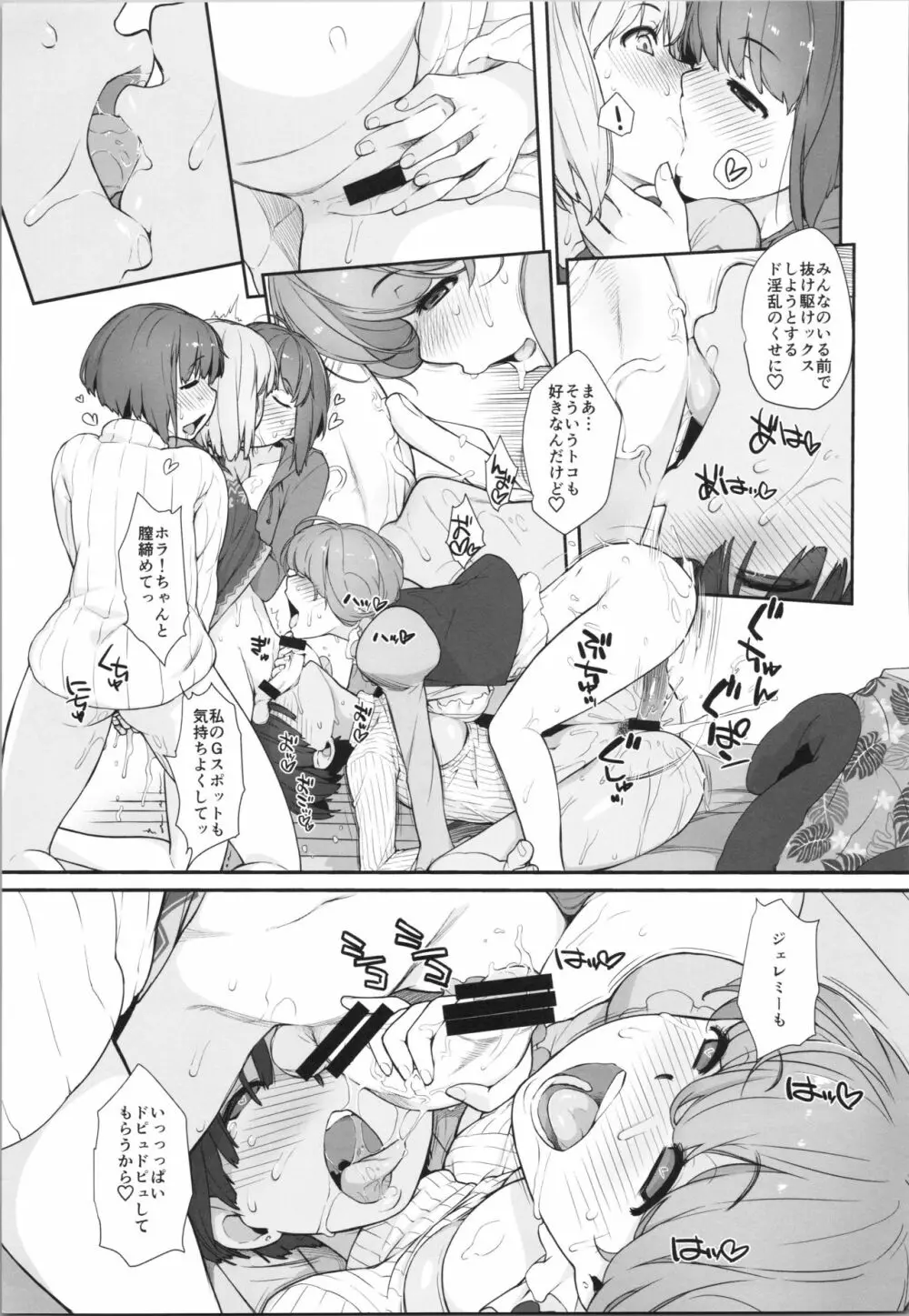 ぼんのうせぶん 後半戦! Page.16