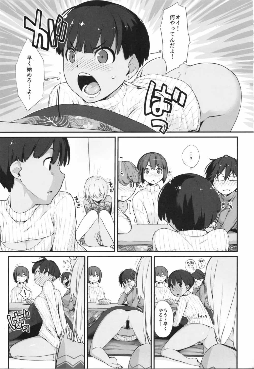 ぼんのうせぶん 後半戦! Page.2