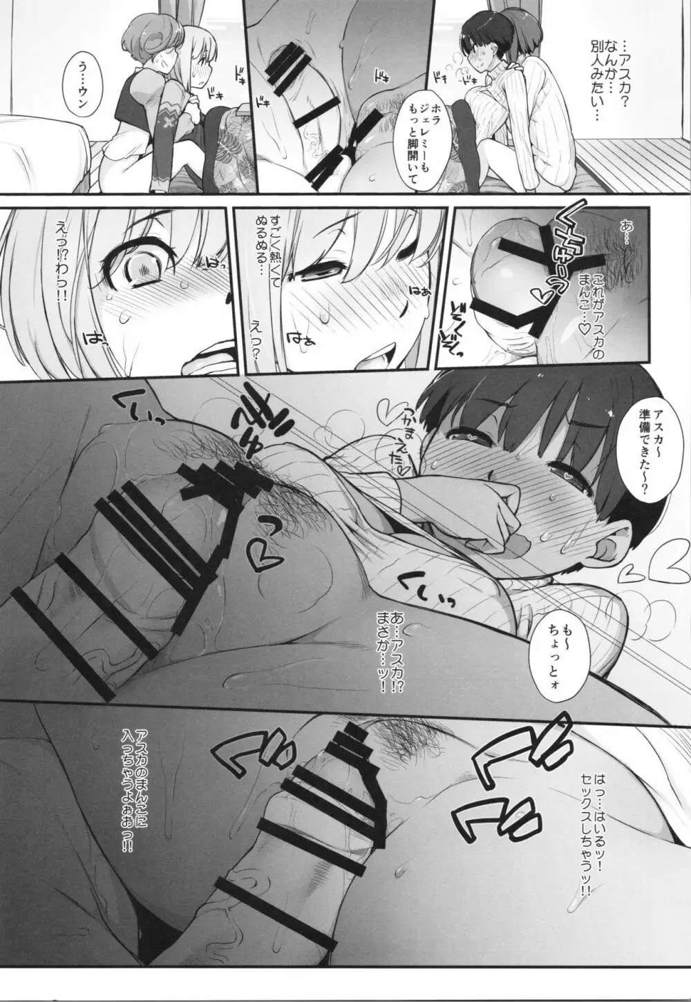 ぼんのうせぶん 後半戦! Page.6