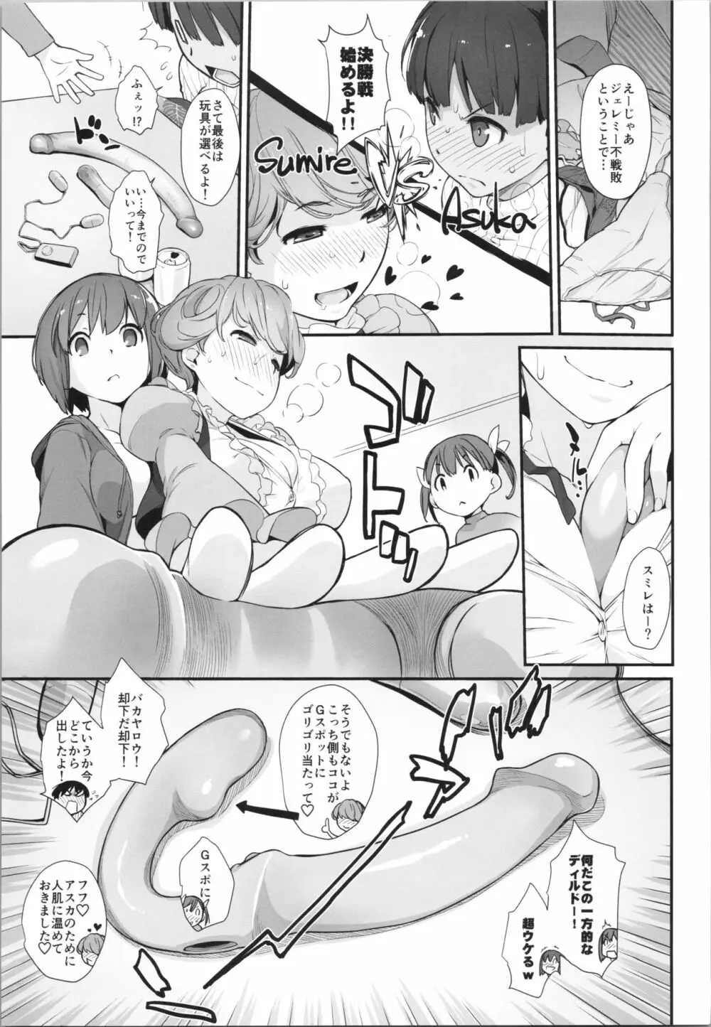 ぼんのうせぶん 後半戦! Page.8