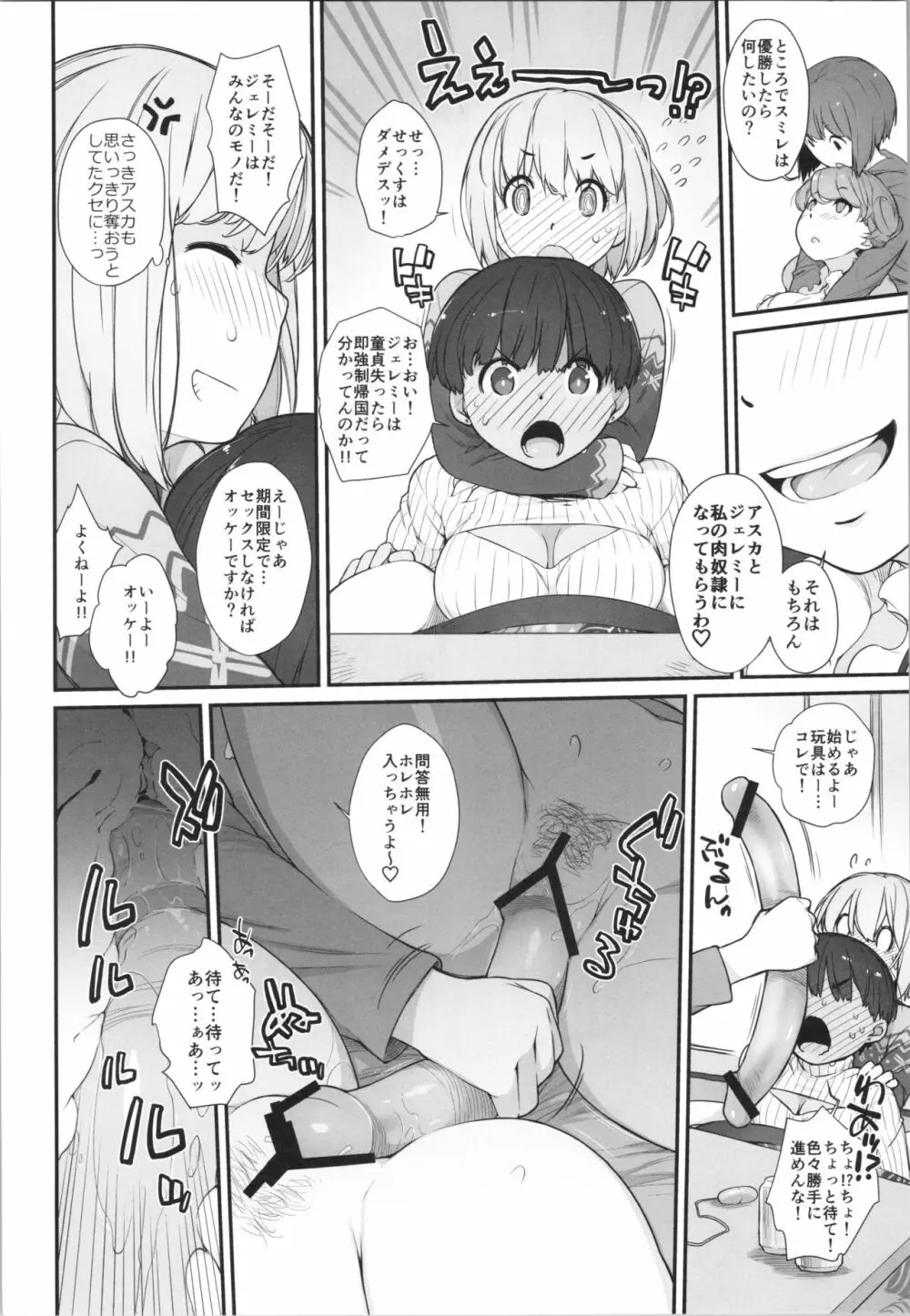 ぼんのうせぶん 後半戦! Page.9