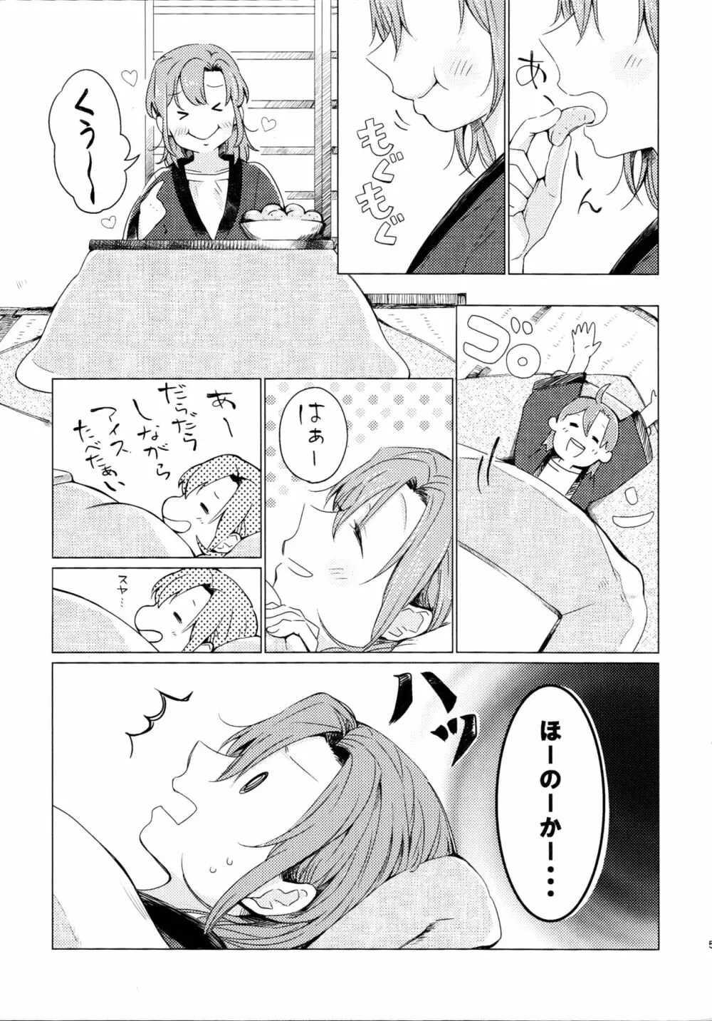 こたつラプソディ Page.4