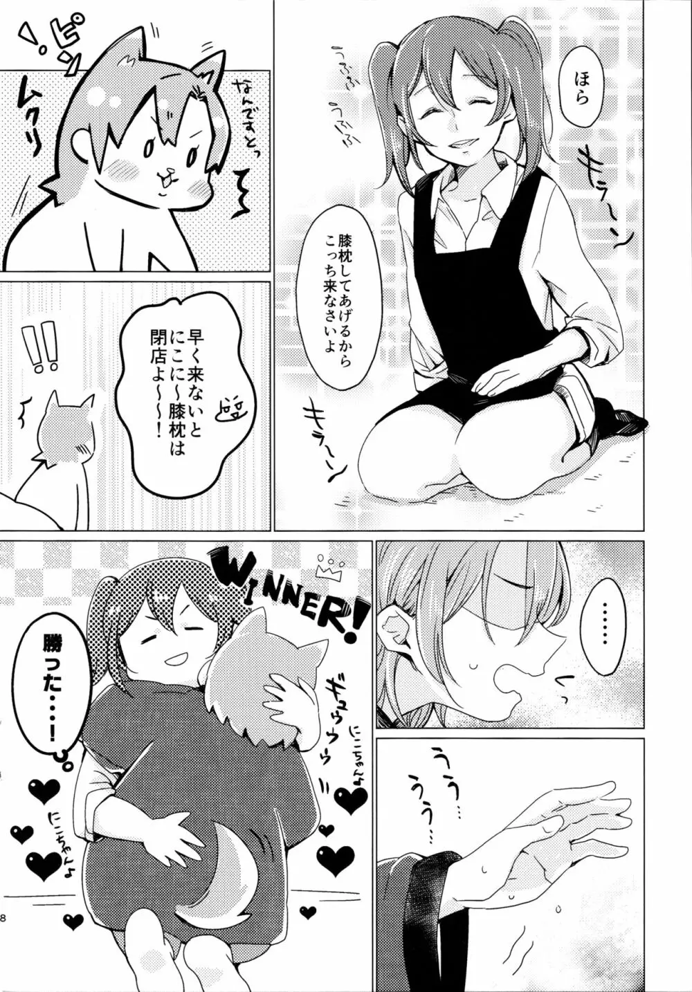 こたつラプソディ Page.7