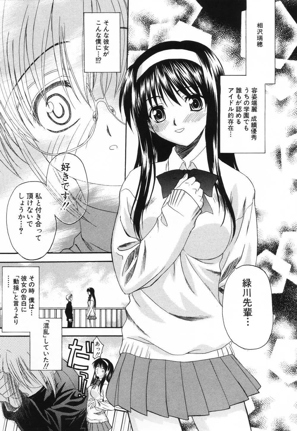 L.O.F～あいフル～ Page.100