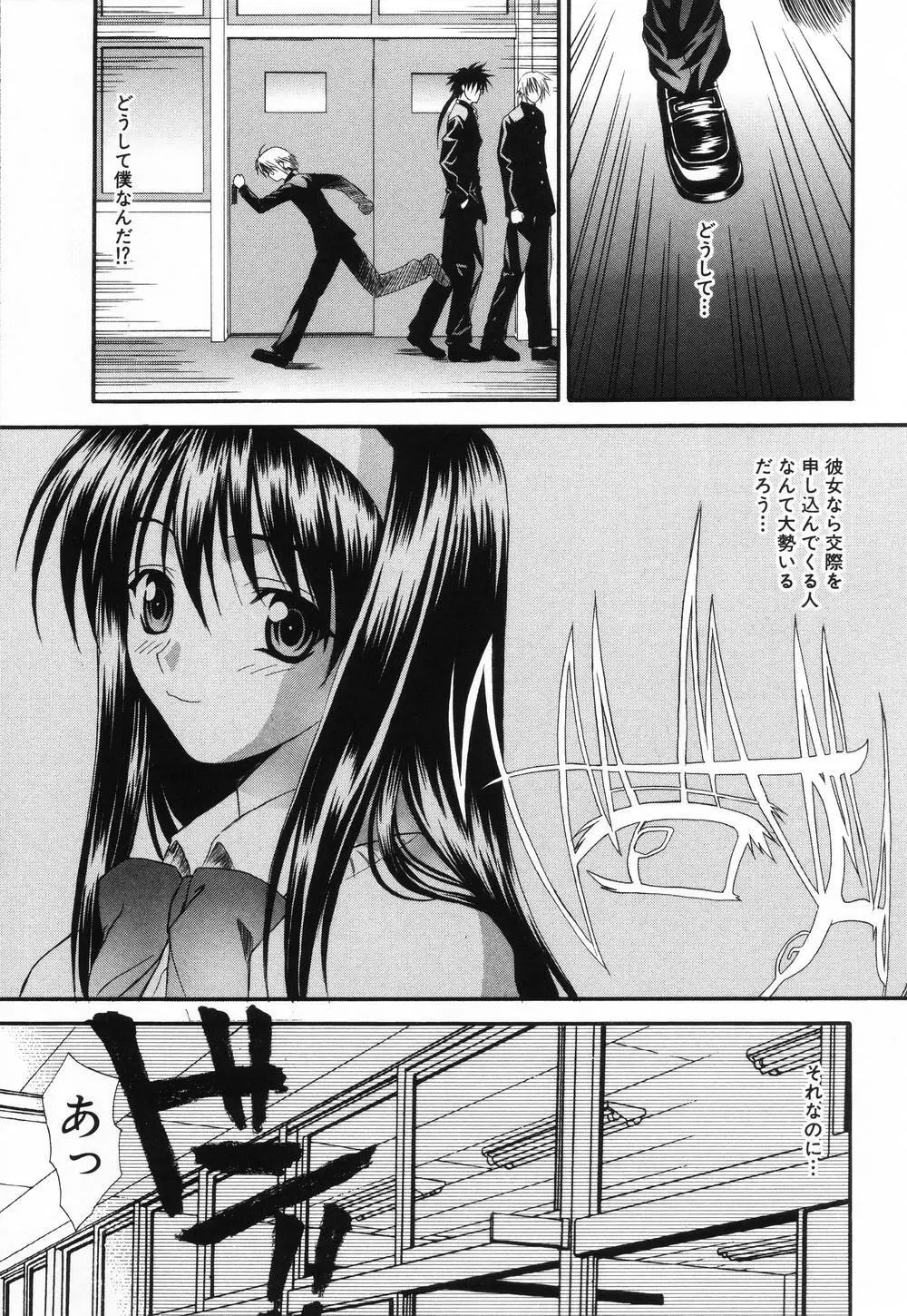 L.O.F～あいフル～ Page.102