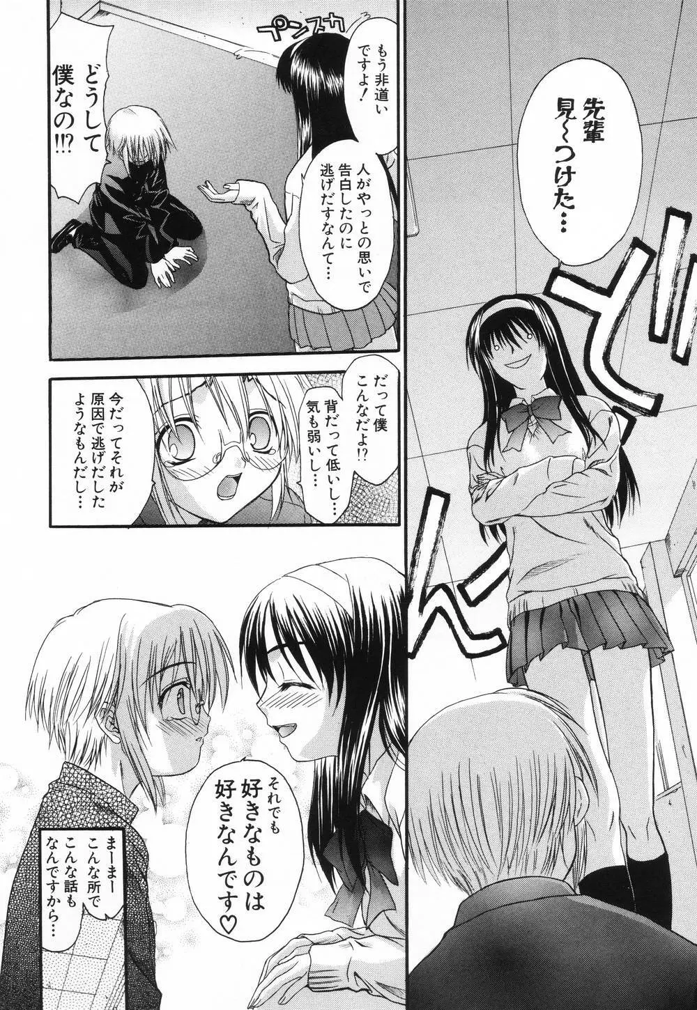 L.O.F～あいフル～ Page.103