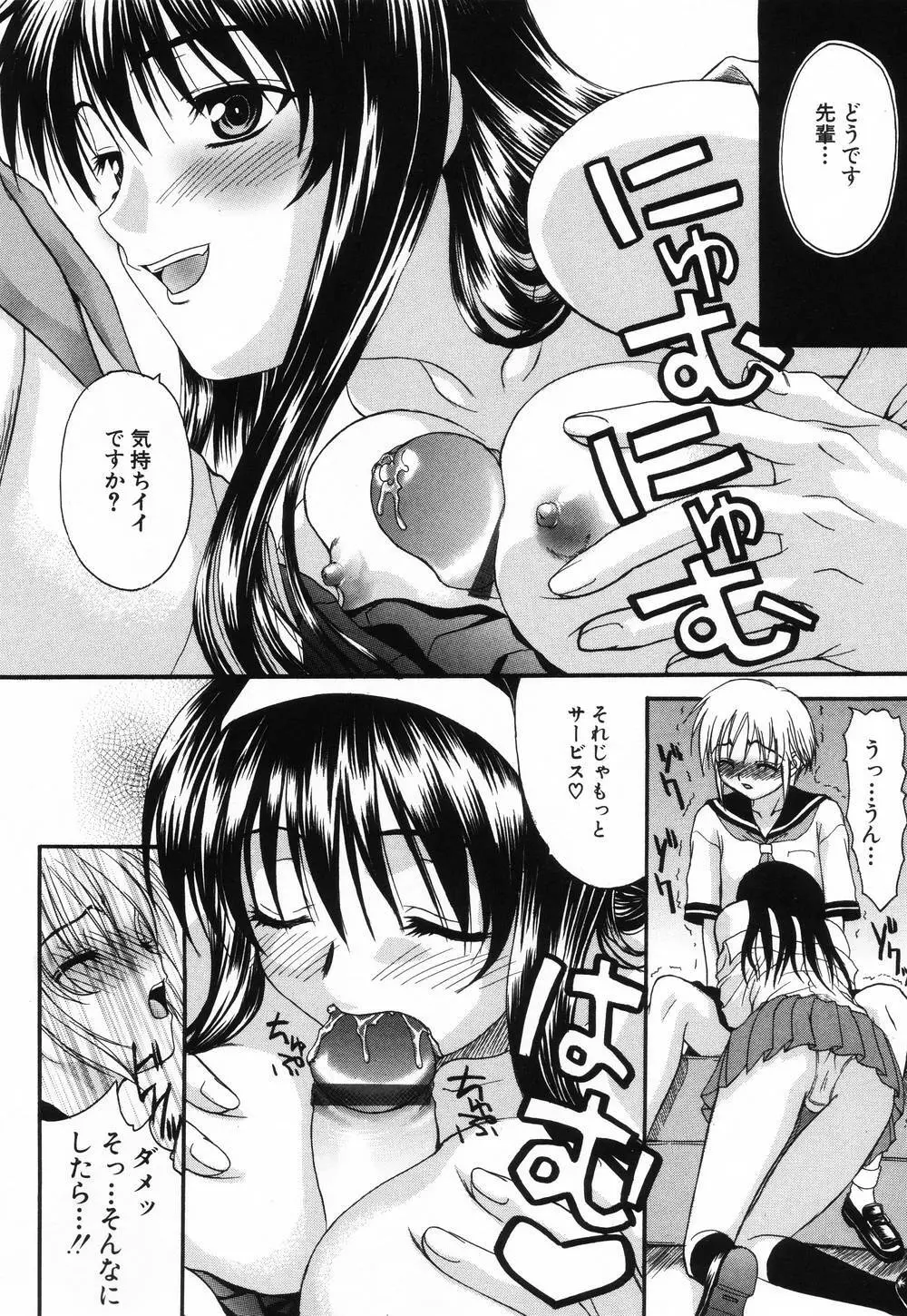 L.O.F～あいフル～ Page.107