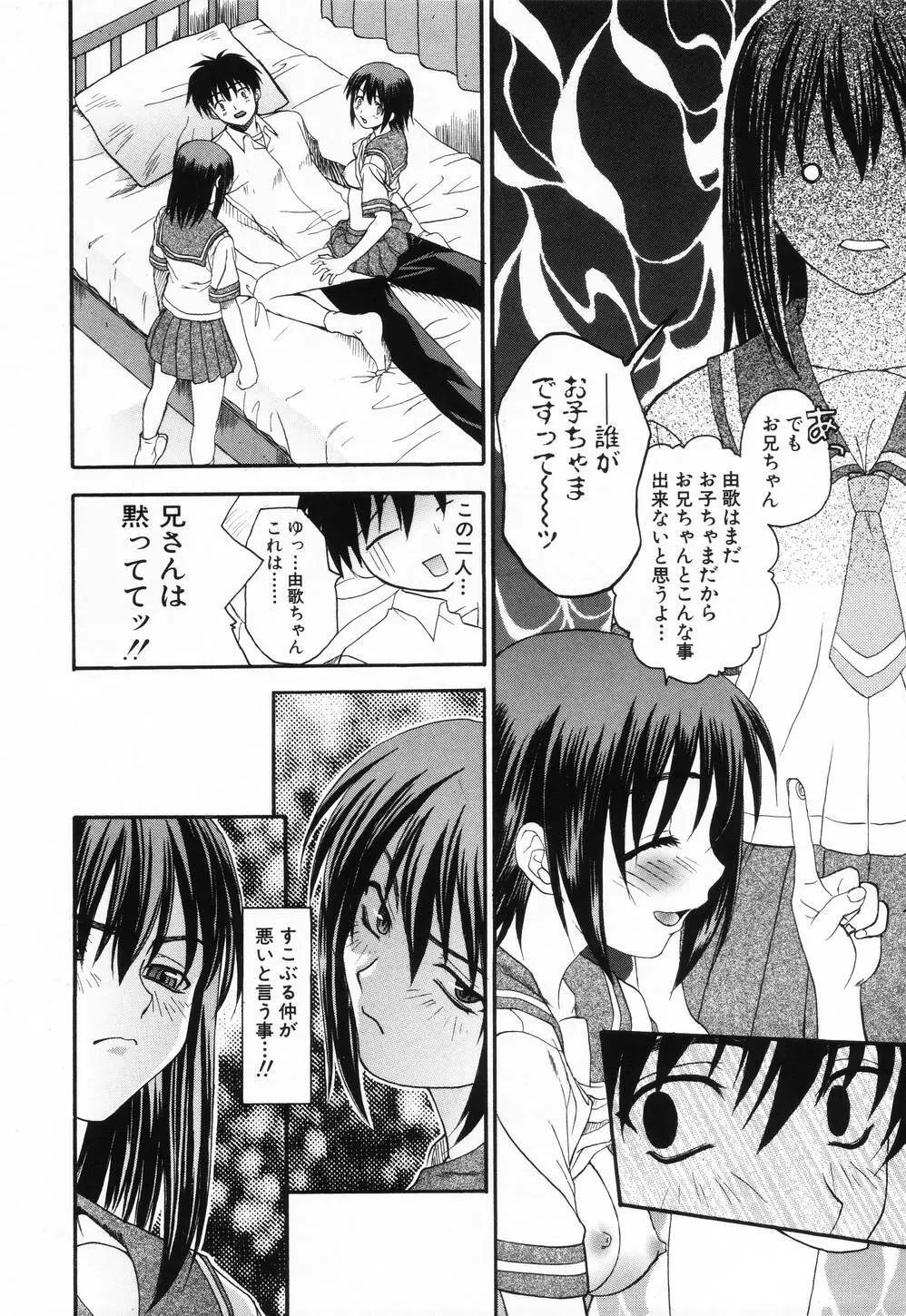 L.O.F～あいフル～ Page.11