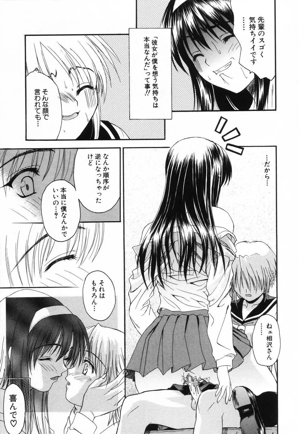 L.O.F～あいフル～ Page.112