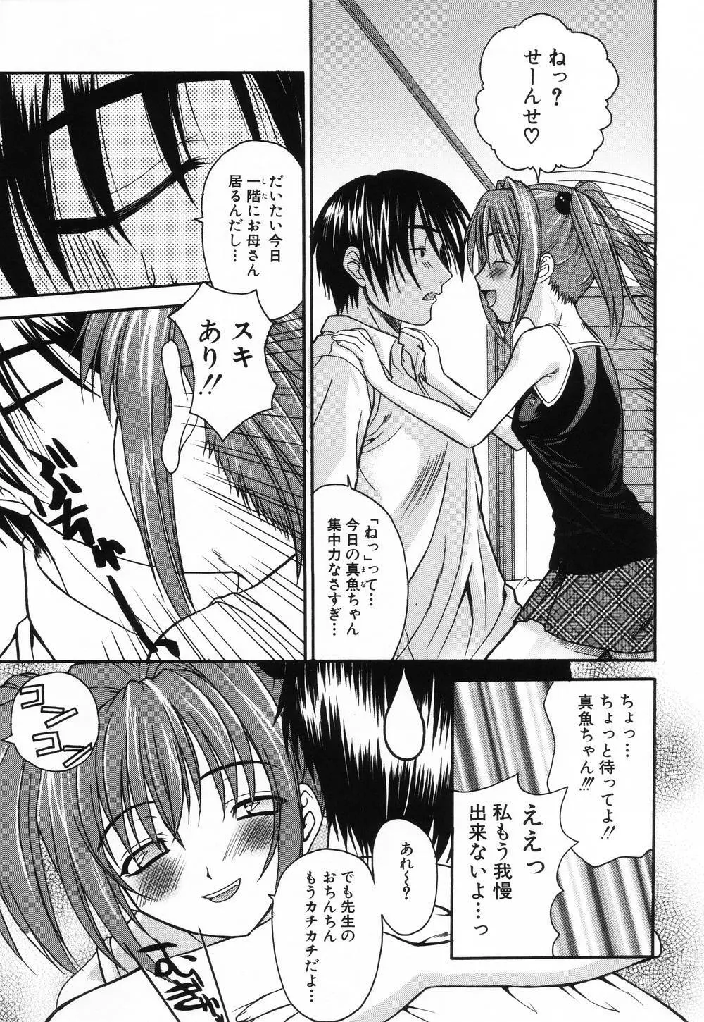 L.O.F～あいフル～ Page.118