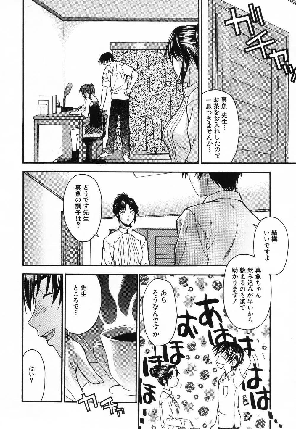 L.O.F～あいフル～ Page.119