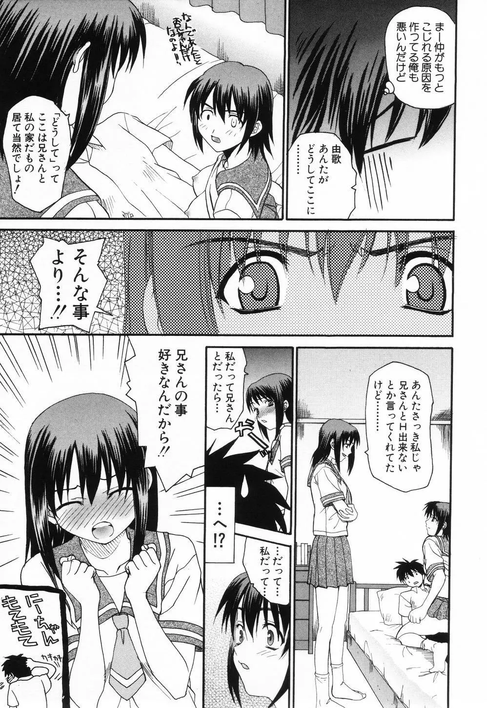 L.O.F～あいフル～ Page.12