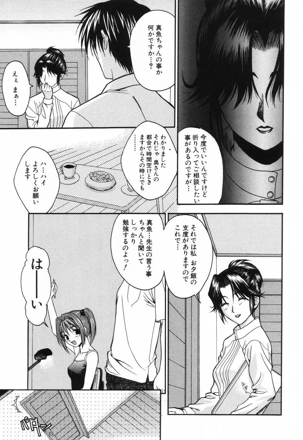 L.O.F～あいフル～ Page.120