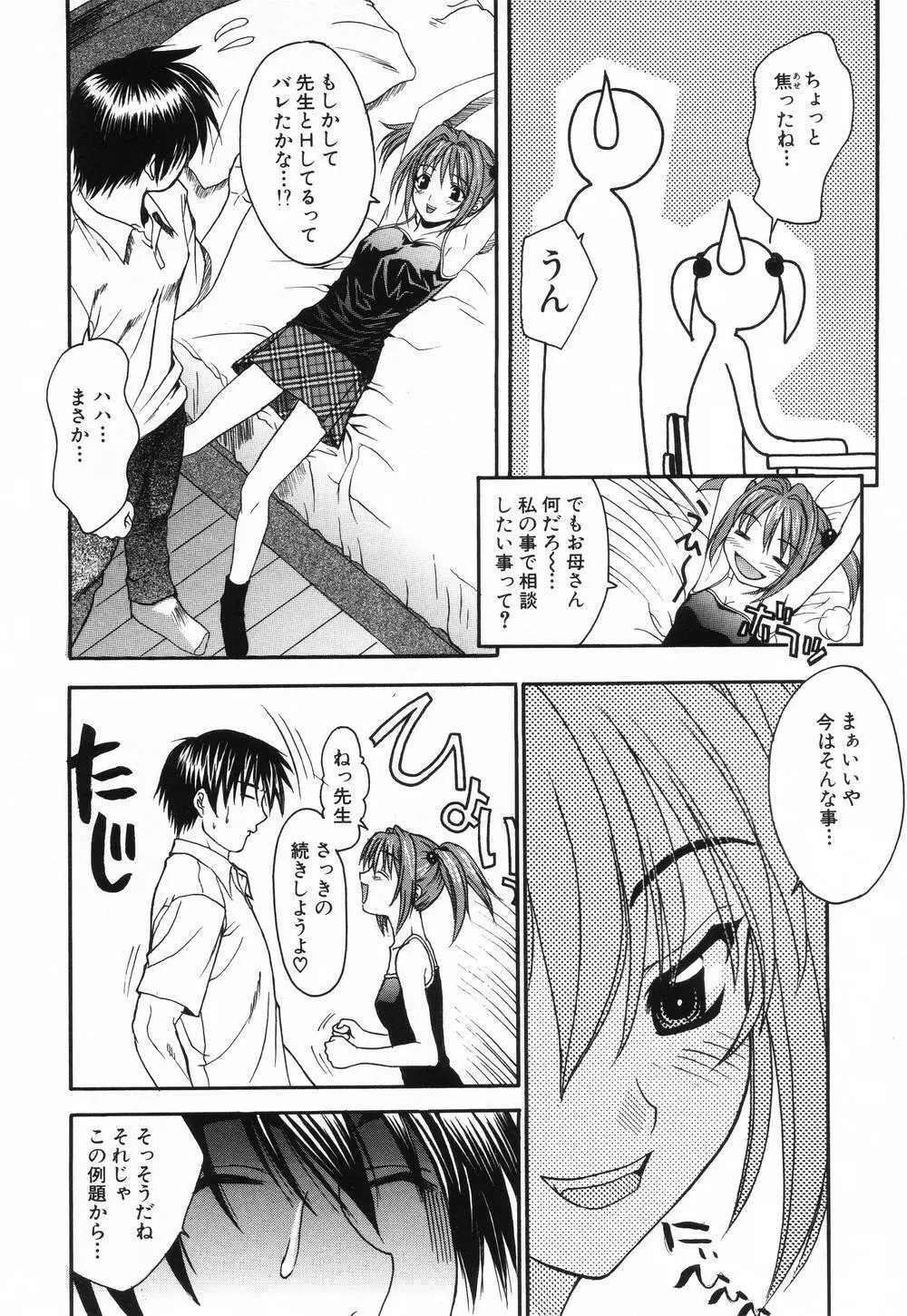 L.O.F～あいフル～ Page.121