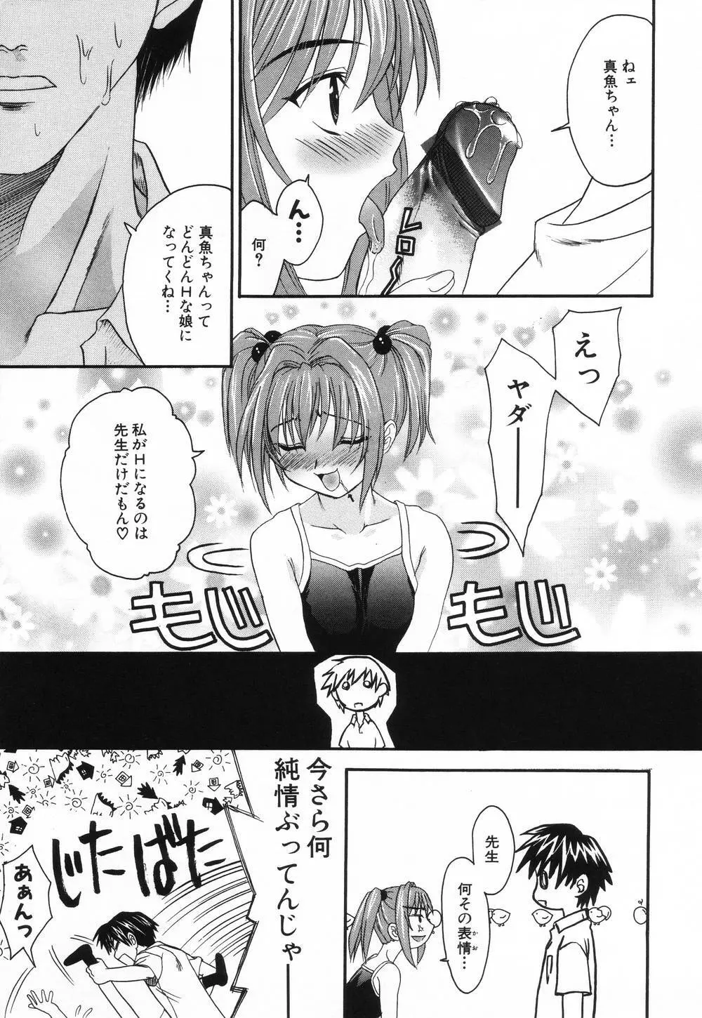 L.O.F～あいフル～ Page.124