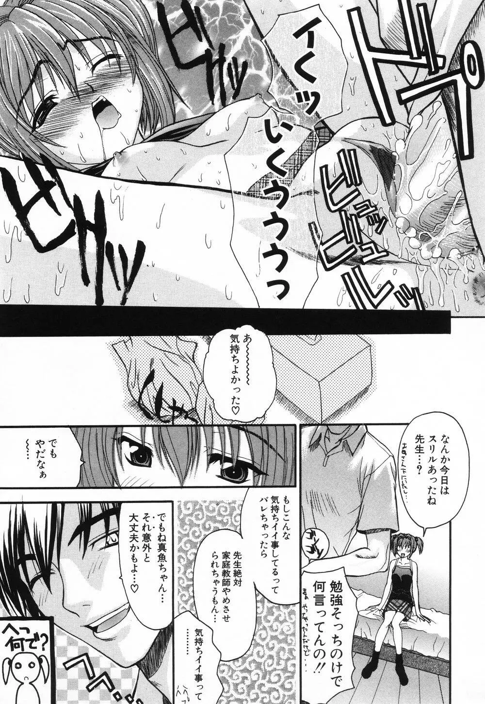 L.O.F～あいフル～ Page.130