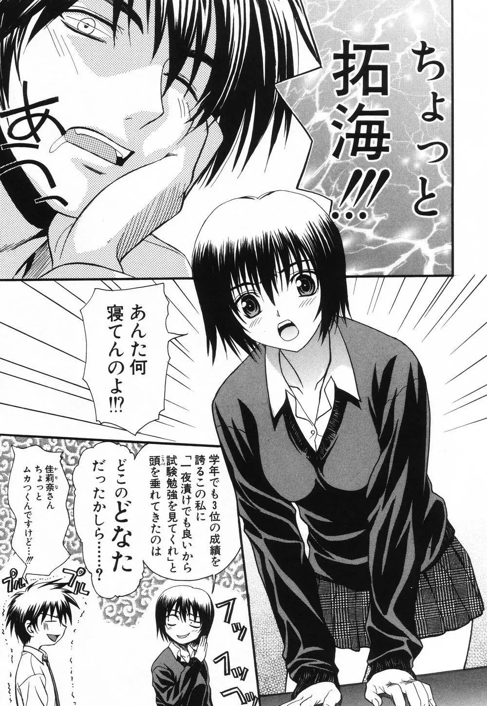 L.O.F～あいフル～ Page.132