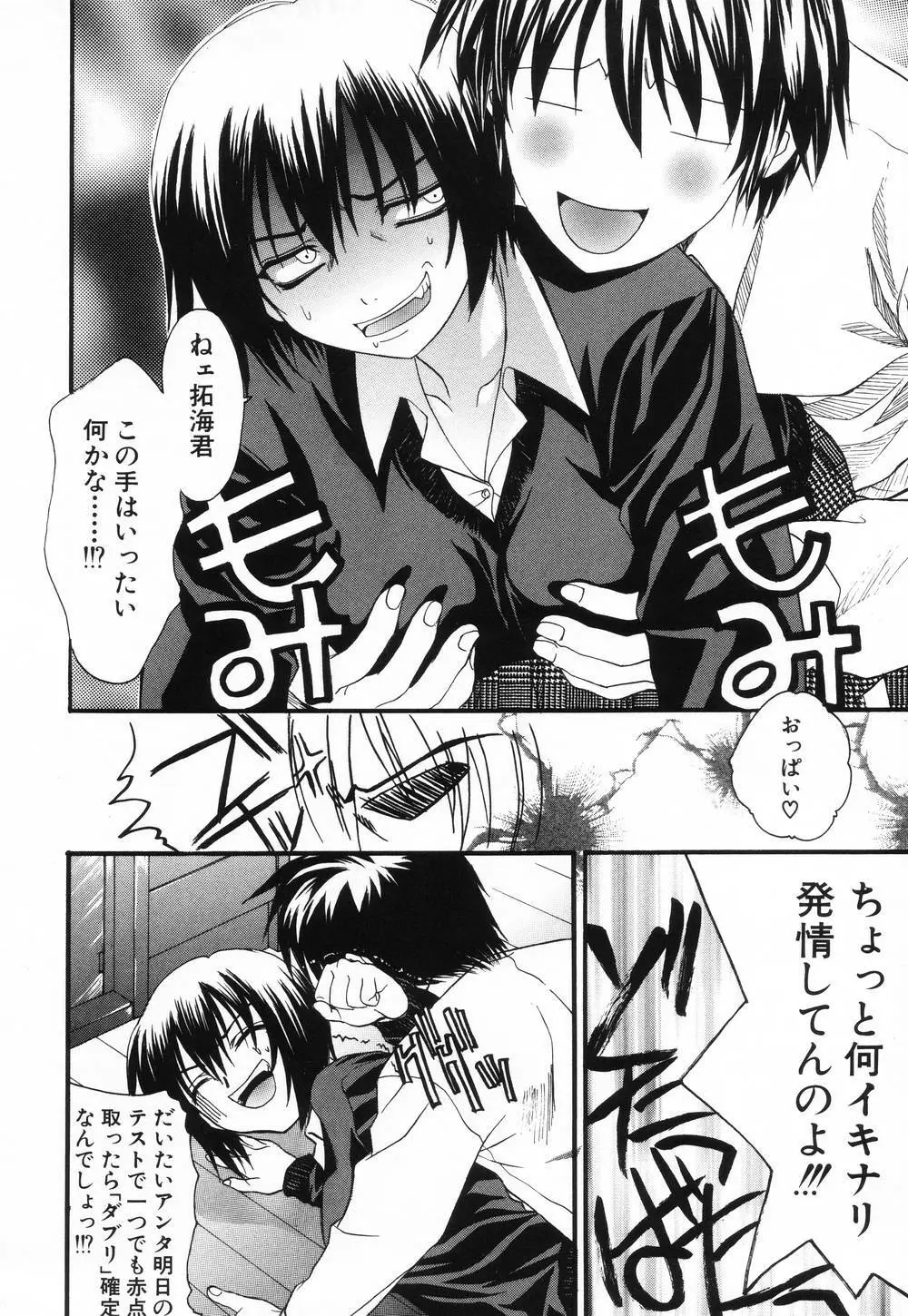 L.O.F～あいフル～ Page.135