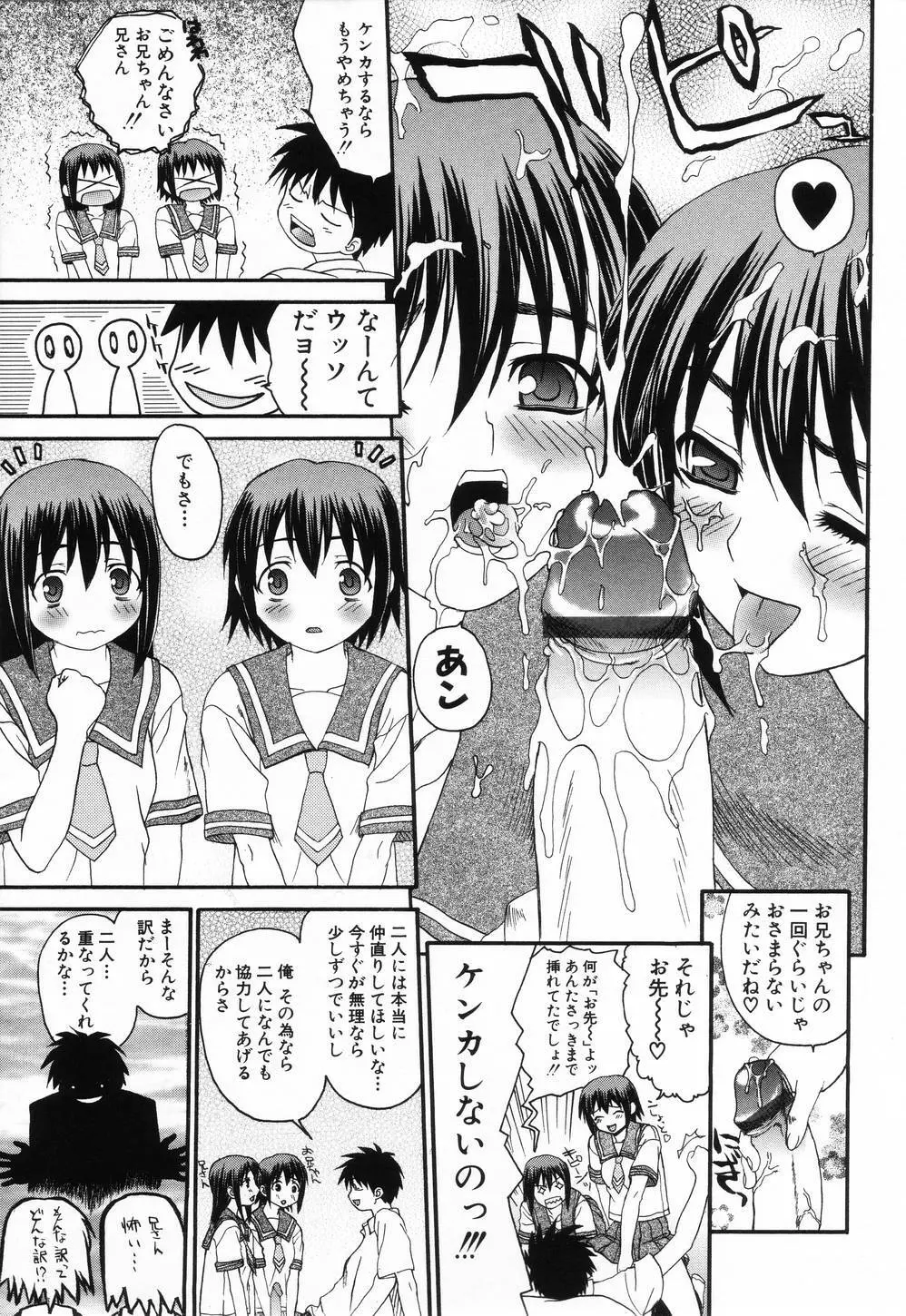 L.O.F～あいフル～ Page.14