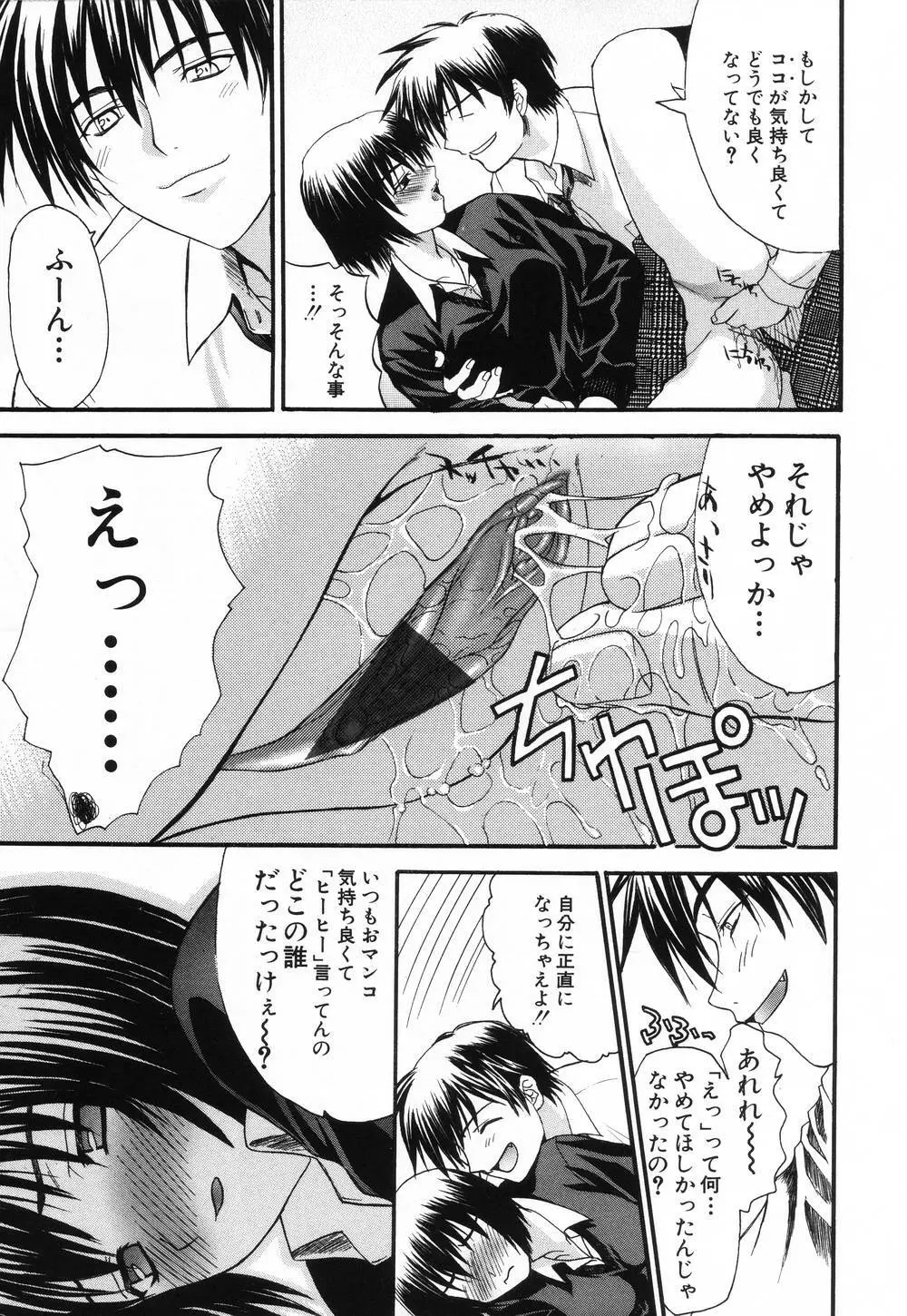 L.O.F～あいフル～ Page.140