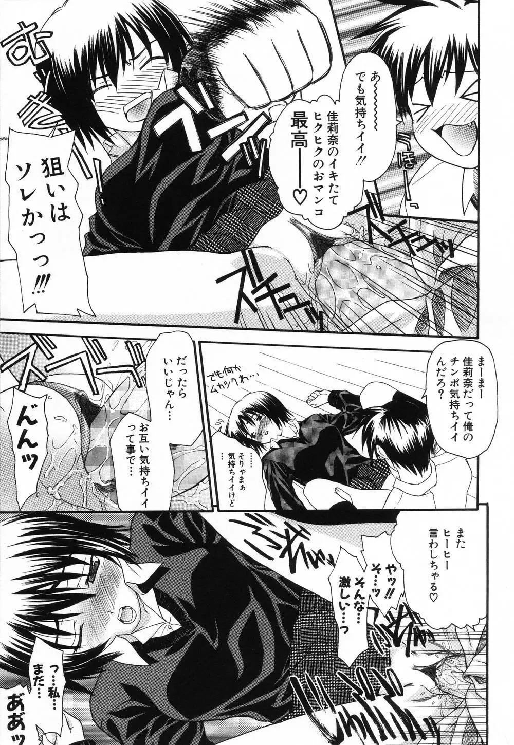 L.O.F～あいフル～ Page.144