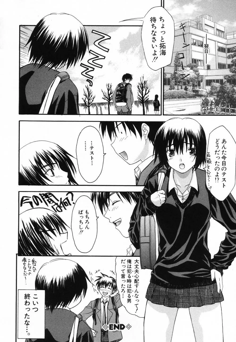 L.O.F～あいフル～ Page.147