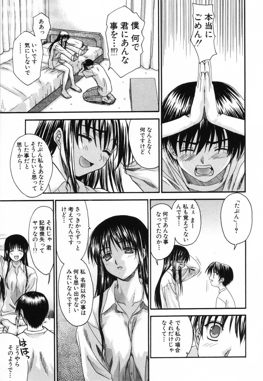 L.O.F～あいフル～ Page.150