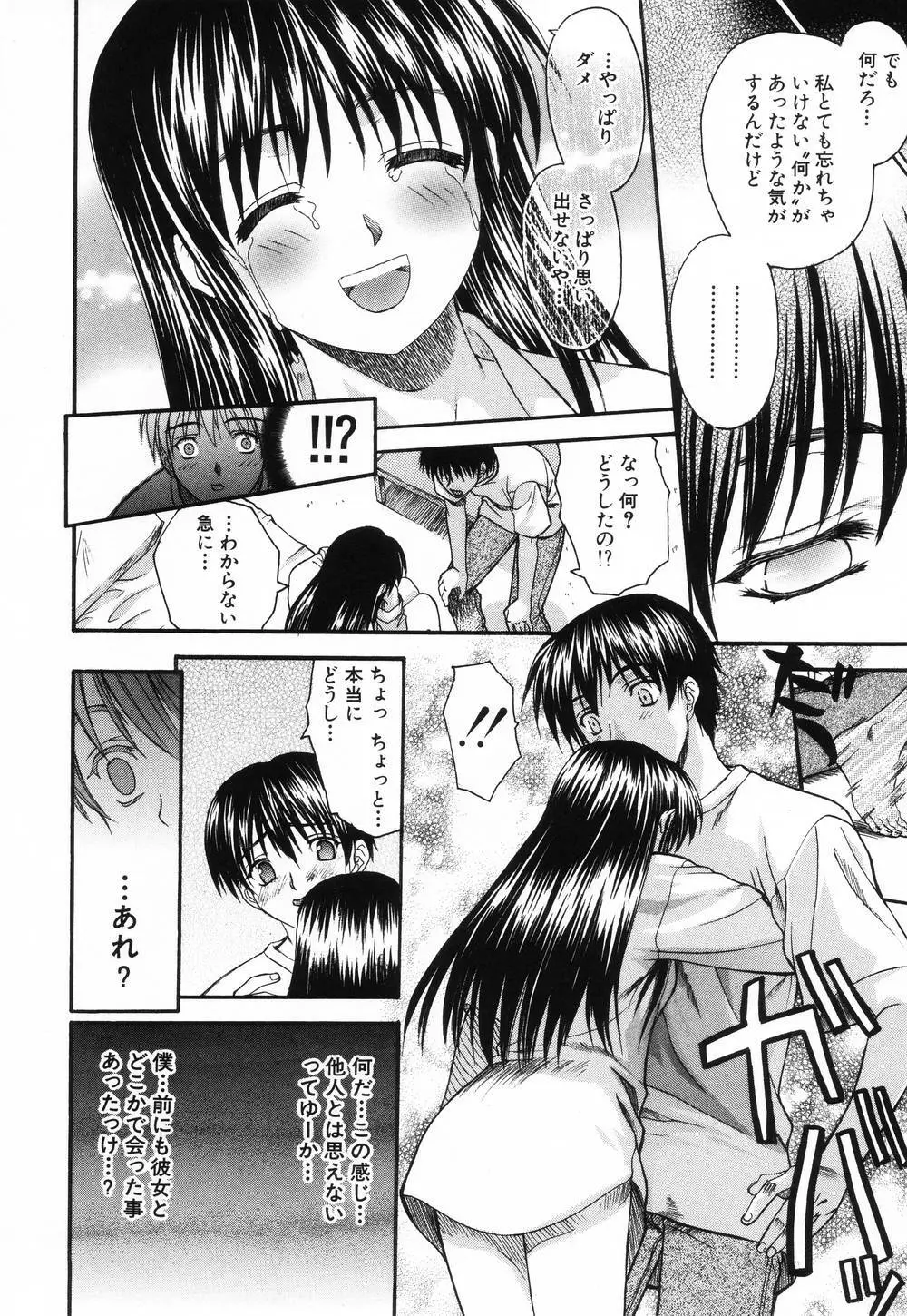 L.O.F～あいフル～ Page.151