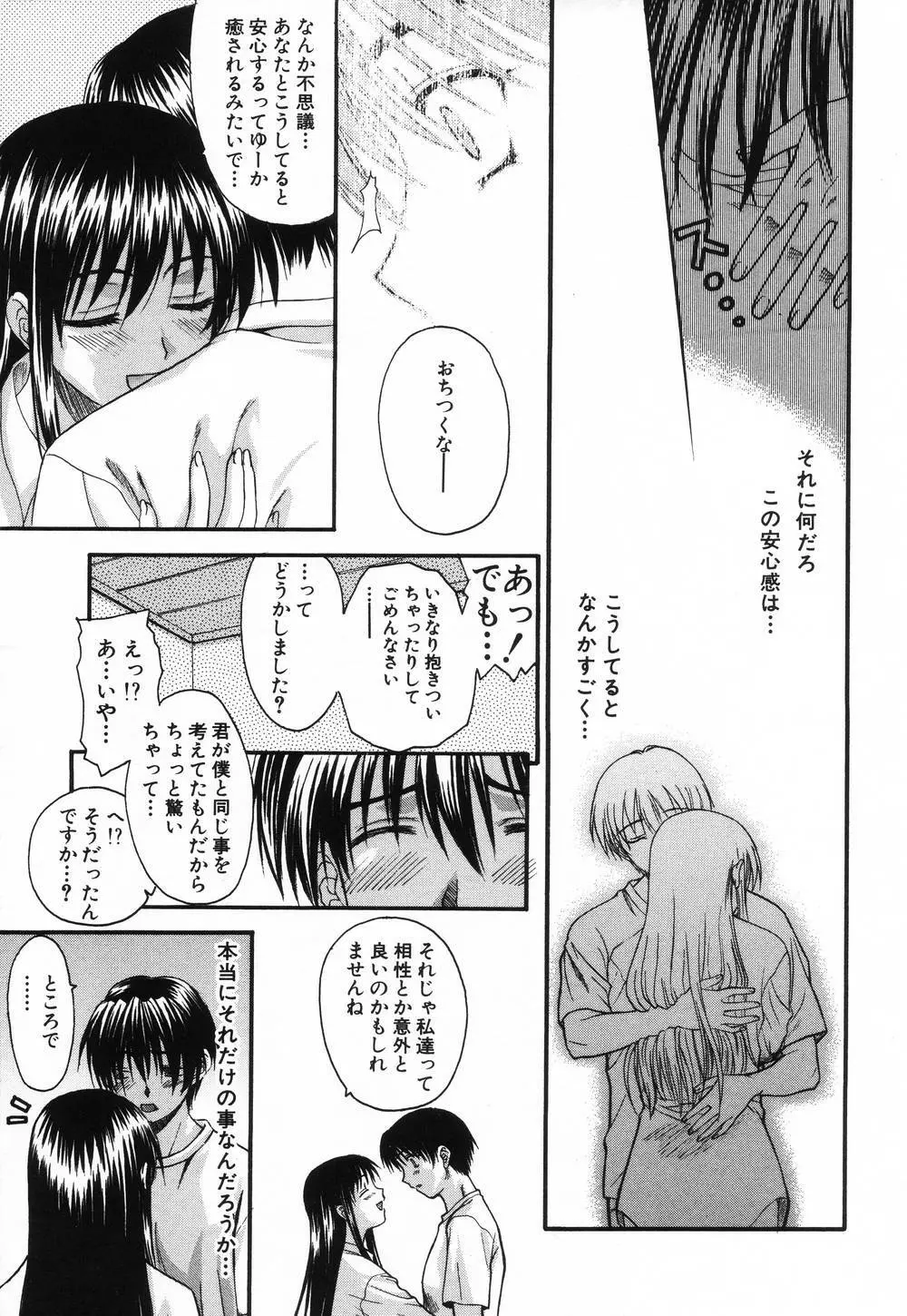 L.O.F～あいフル～ Page.152