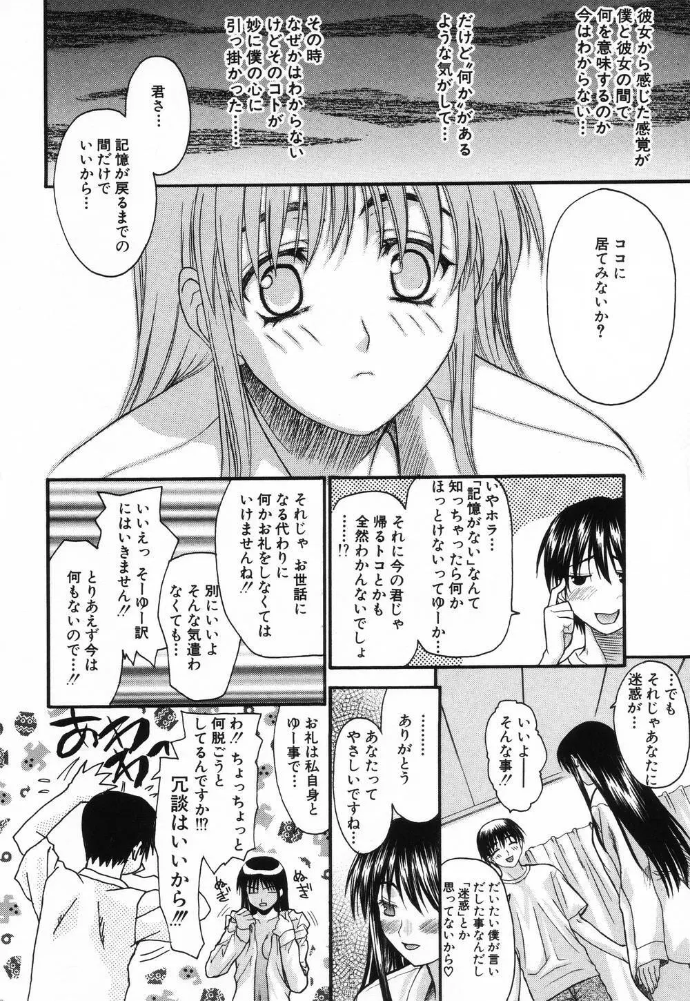 L.O.F～あいフル～ Page.153