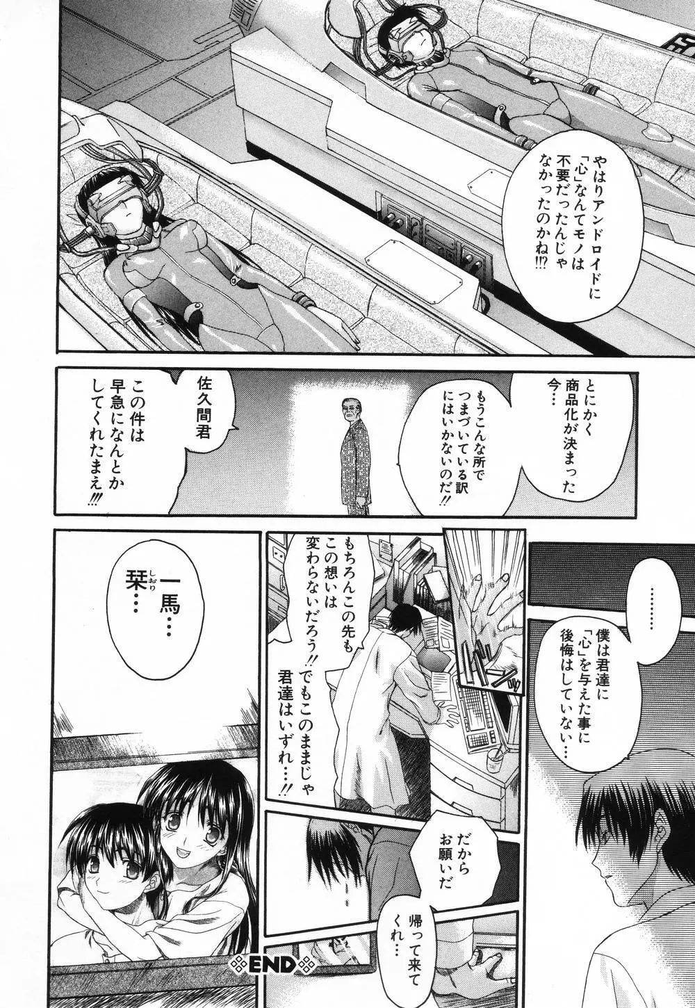 L.O.F～あいフル～ Page.163