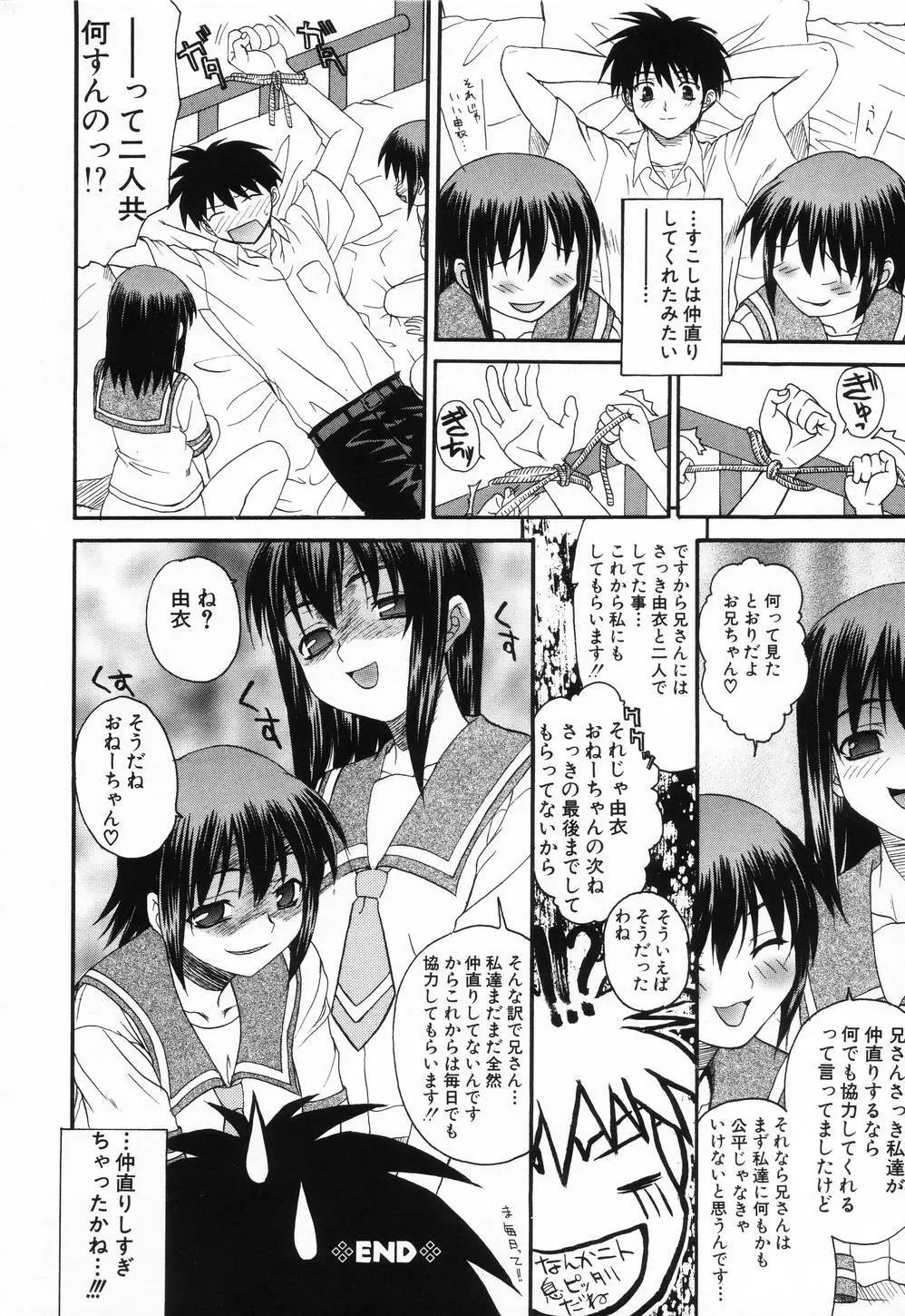 L.O.F～あいフル～ Page.19