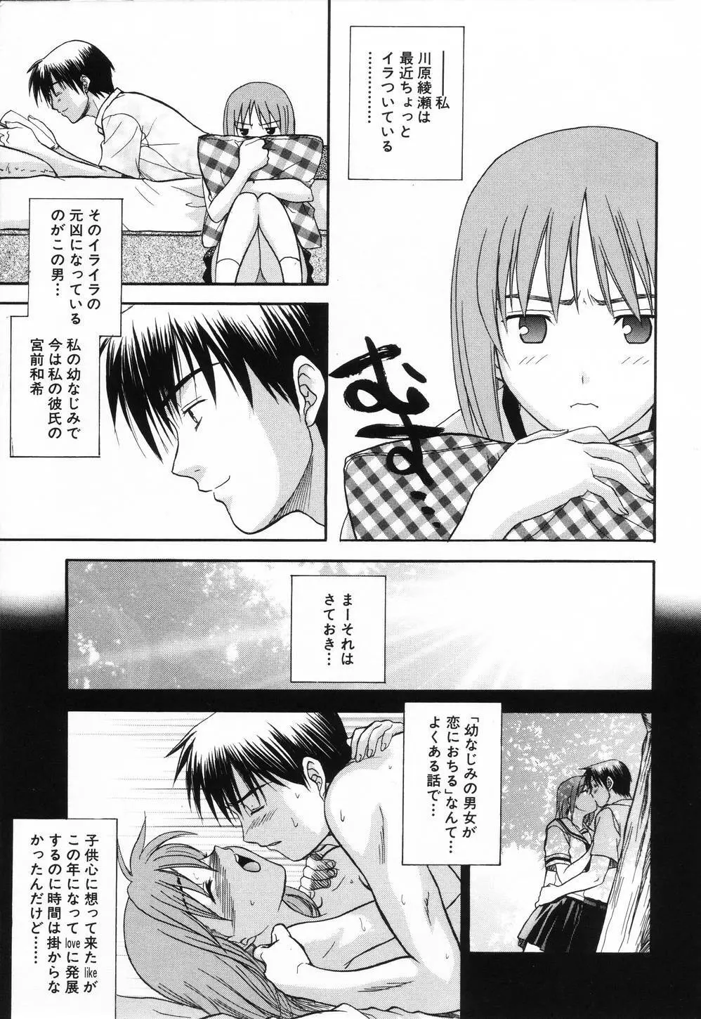 L.O.F～あいフル～ Page.20