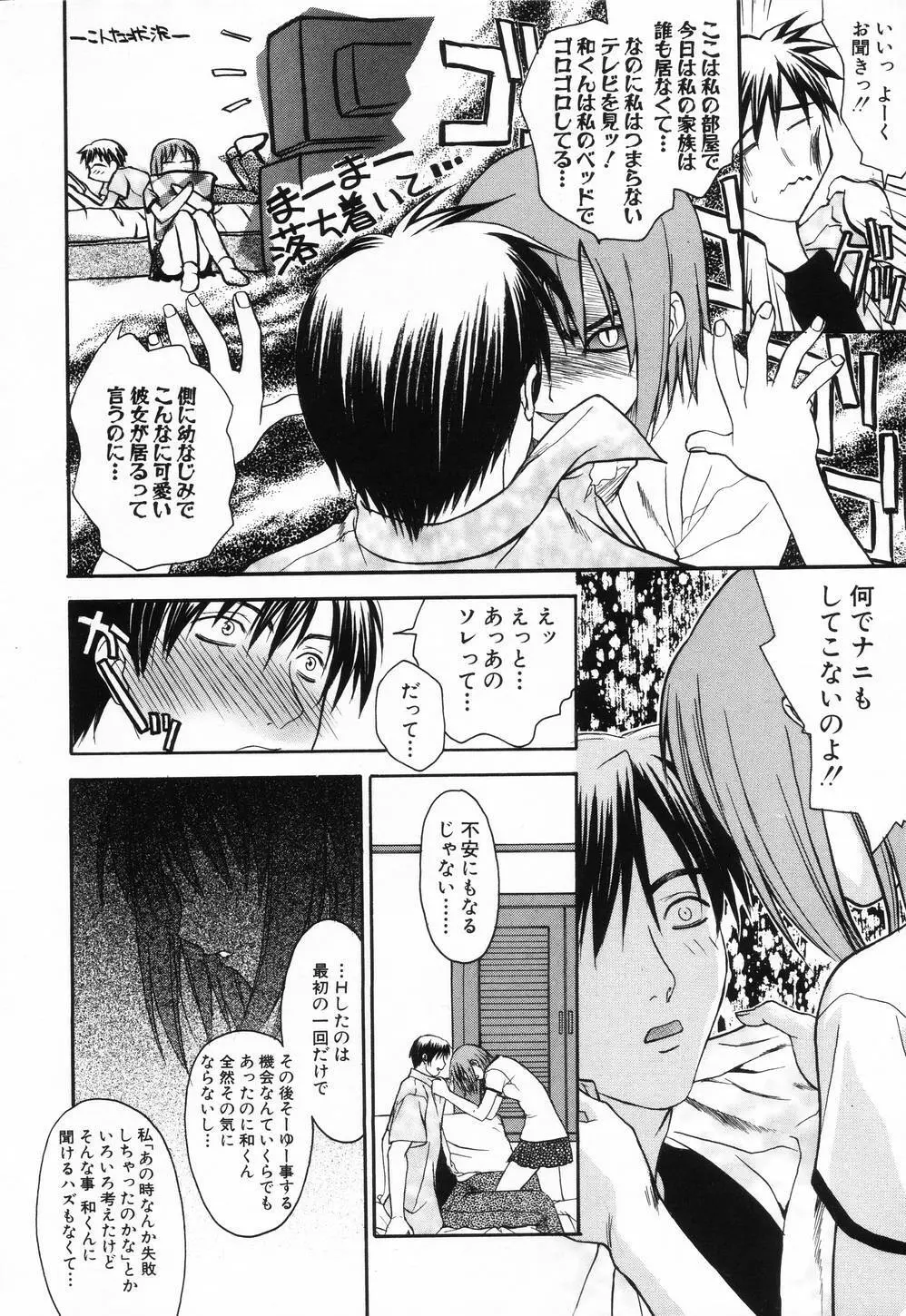 L.O.F～あいフル～ Page.23