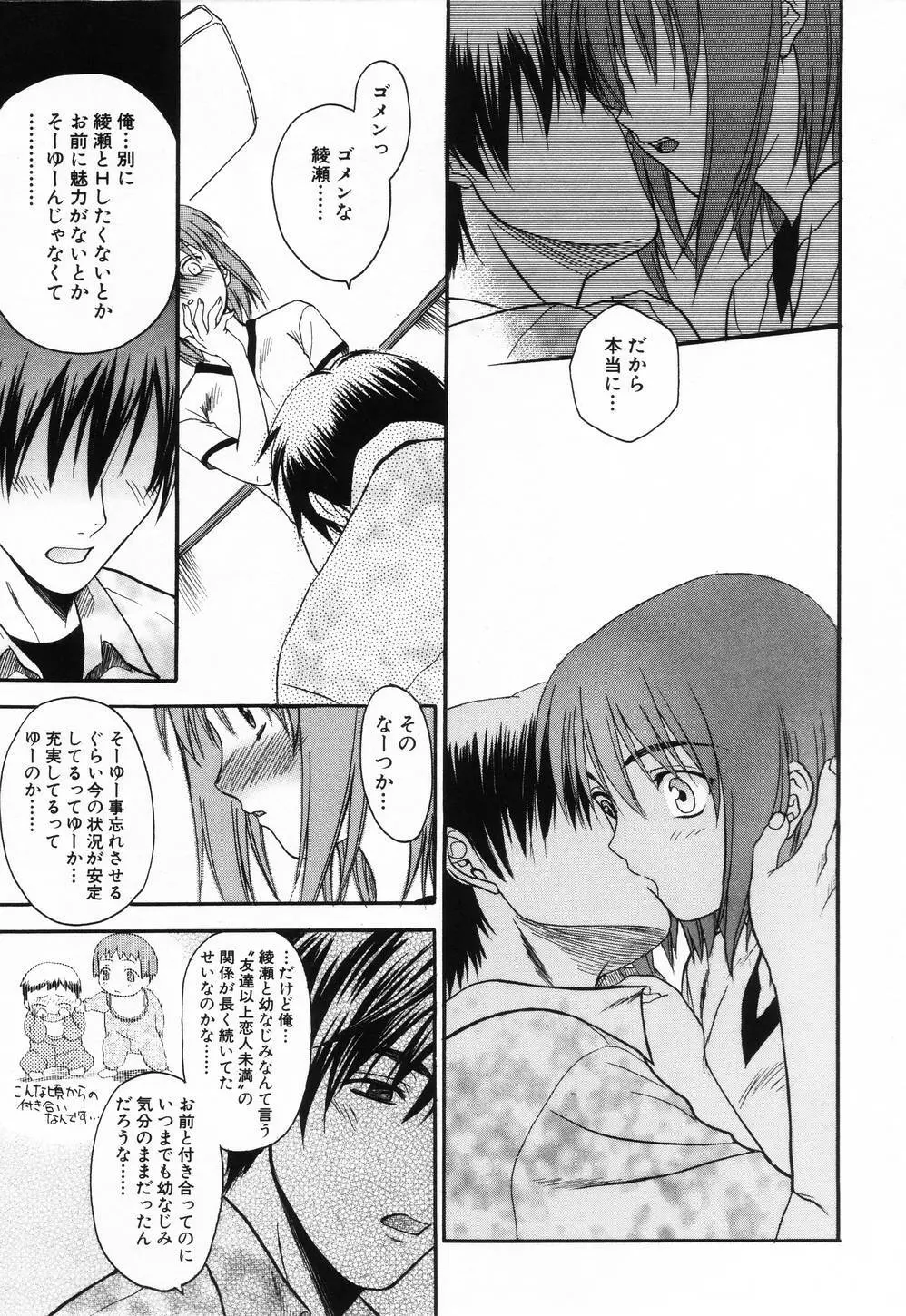 L.O.F～あいフル～ Page.24