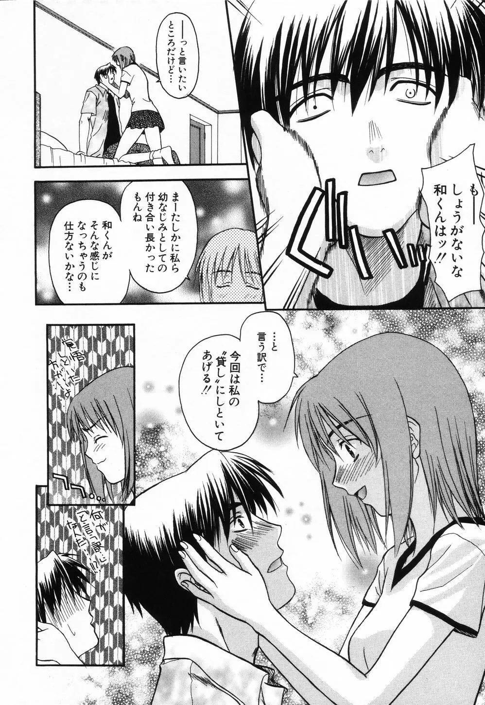 L.O.F～あいフル～ Page.25