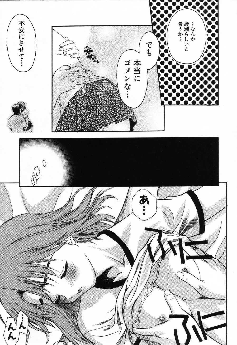 L.O.F～あいフル～ Page.26