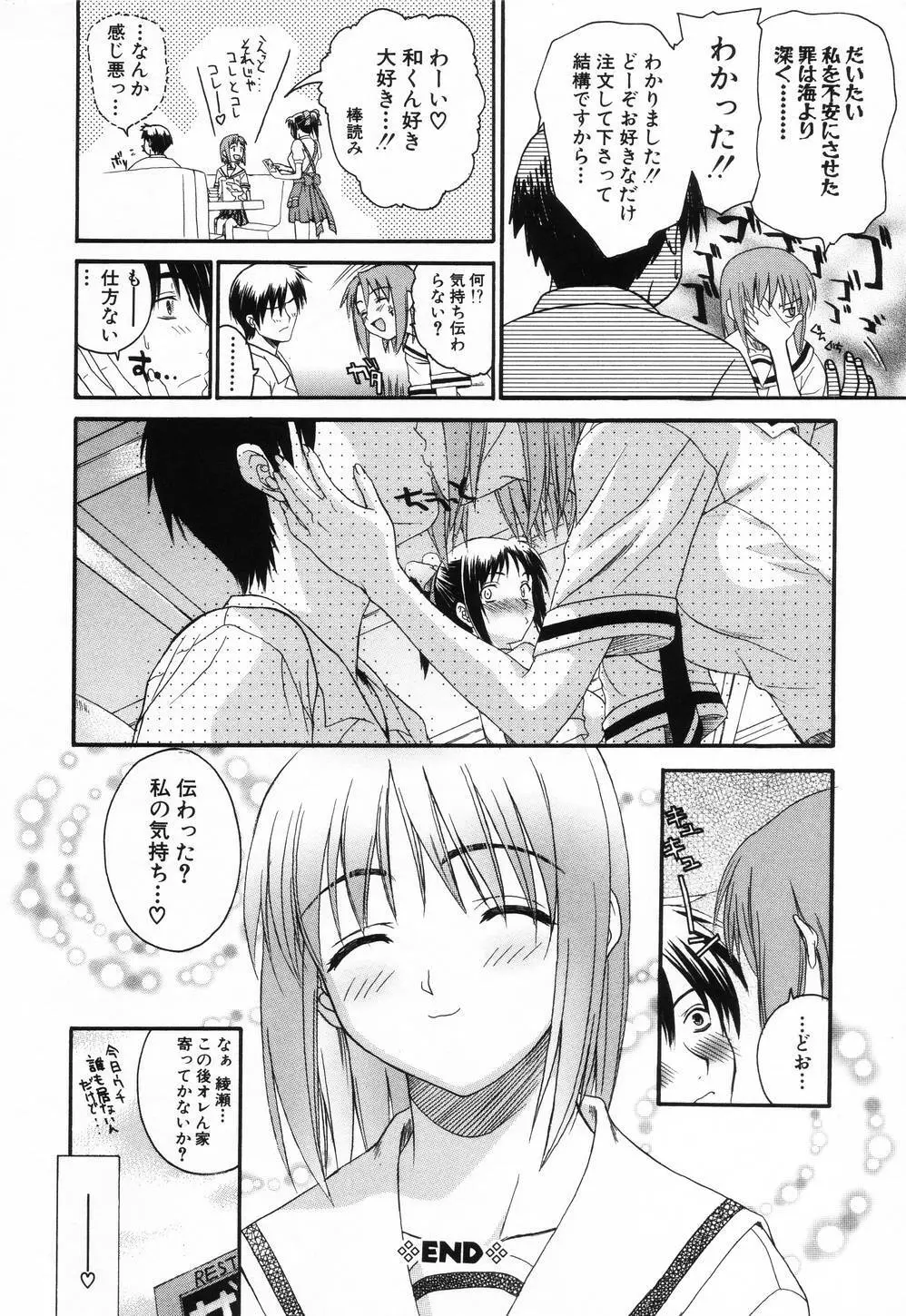 L.O.F～あいフル～ Page.35