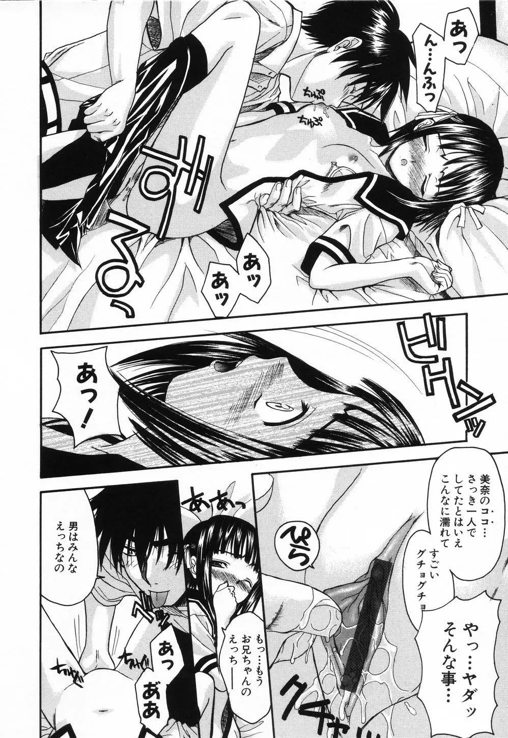 L.O.F～あいフル～ Page.45